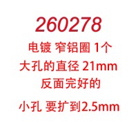 21mm  后轮用电镀窄铝圈 1个  扩2.5mm孔