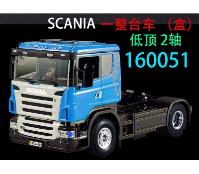 SCANIA 2轴低顶卡车 1台