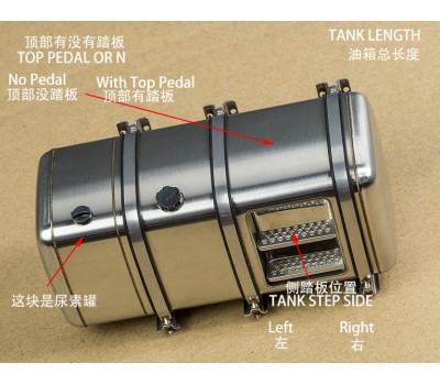 带尿素罐Tank & Step 订制油箱 1套   -右1区